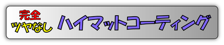 ハイマット