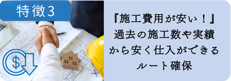 特徴3：「施工費用が安い」愛知県で家の外観と周辺環境を考慮して提案するマーベラスガーデンの外構プラン施工イメージ