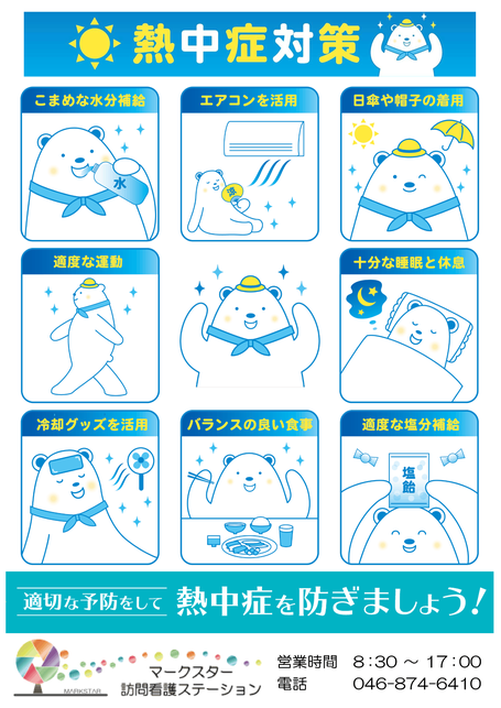 横須賀市　マークスター　訪問看護　ステーション
