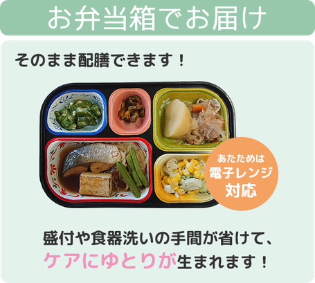 お弁当箱でお届け