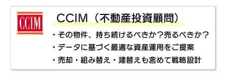 CCIMが持ち続けるか売却かの最適解をご提案。CPM®・CCIM資格を持つ生駒哲也が、アパート経営の終わらせ方や老後のための賃貸経営改善をサポート。資産管理や相続対策などのアパート経営を岐阜でアパート経営相談するならアースリンクプロジェクトがおすすめ。土地の相続や活用に悩む60代オーナーを支援し、修繕費負担と空室リスクを抑えた資産活用を提案。老朽化アパートの再検討や不動産の資産棚卸で、経営視点から未来の安心を一緒に設計します