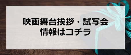 試写会情報 娼年 の舞台挨拶試写会はいつ 松坂桃李が濡場に挑戦 真飛聖や冨手麻妙も とあるメンズジャニオタの殴り書きブログ