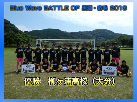 Blue Wave cup BATTLE OF 黒潮・宿毛2019