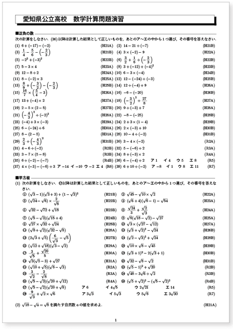 愛知県公立高校入試  過去9年分計算問題演習見本