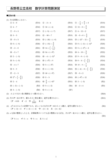 長野県公立高校入試　 過去15年分計算問題演習
