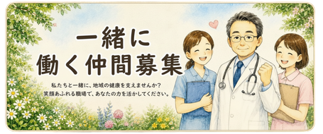 求人情報　医療事務・スタッフ・看護師