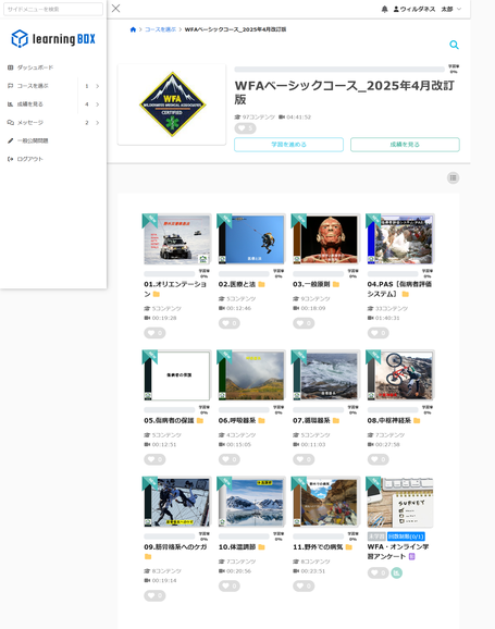 オンライン学習・メニュー画面