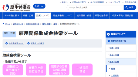 大阪府、大阪市、大阪、厚生労働省、厚労省、助成金、補助金、支援金、中小企業、リスキリング、業務改善、働き方改革、キャリアップ、人材開発