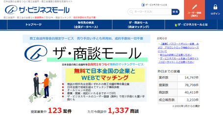 商工会議所、大阪商工会議所、ビジネスモール、商談、案件、ビジネスマッチング、関西大阪、よろず相談、大阪府、大阪市