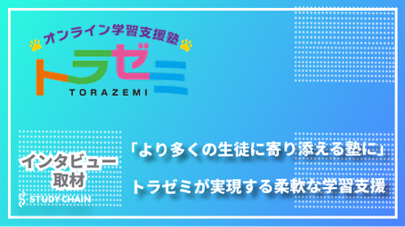 ヒュースター株式会社様のスタディチェーン