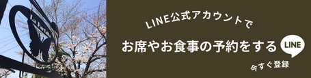 大府市,イタリアンレストラン,ラファルファーラ,予約,LINE