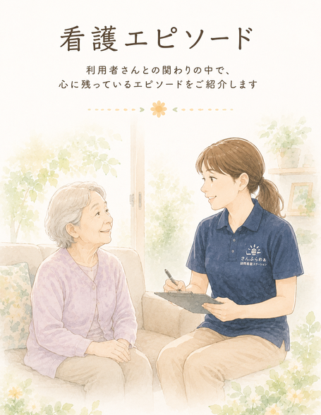 ナースX　心、共有したいので