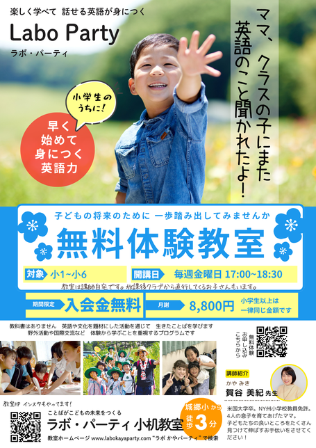 港北区 小机教室 小学生クラス 無料体験教室案内 Webチラシ