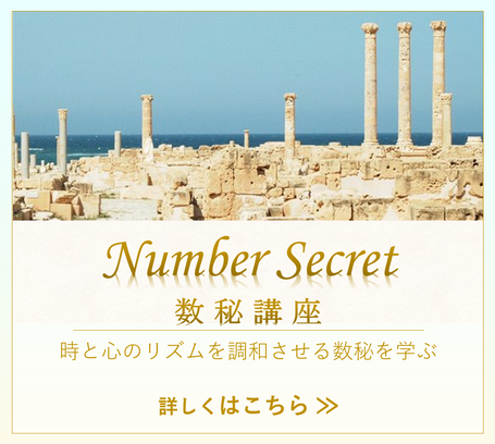 伊勢市の数秘講座｜心のリズムを知って、時の流れにのる！