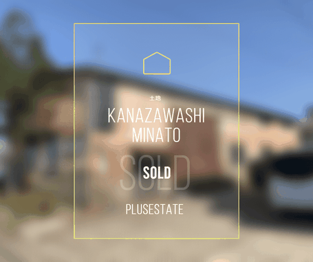 fudousan,baibai,kanazawashi,minato