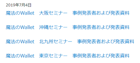 魔法のWallet