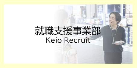 留学生の就職、アルバイト、企業の人手不足をサポート　株式会社京櫻　外国人材就職支援事業部