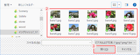 jdgd13_03:ムービーメーカー 写真を選択し開く