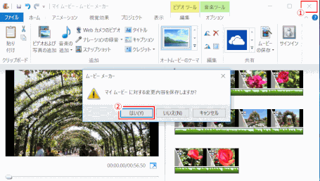 jdgd13_17:ムービーメーカー 終了する