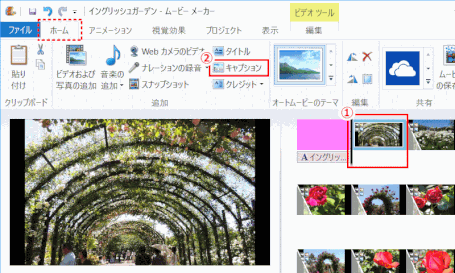 jdgd13_23:ムービーメーカー キャプション追加