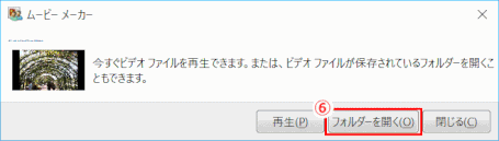 jdgd13_15：ムービーメーカー　「フォルダーを開く」