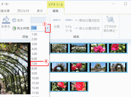 jdgd13_05：ムービーメーカー　「編集」画面　再生時間を設定する