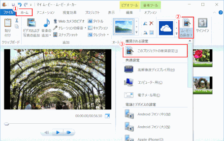 jdgd13_12:ムービーメーカー 「ホーム」画面 ムービーの保存