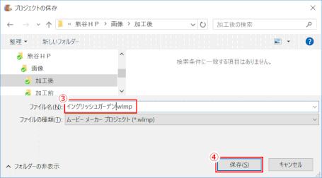 jdgd13_18：ムービーメーカー　プロジェクトファイルを保存する