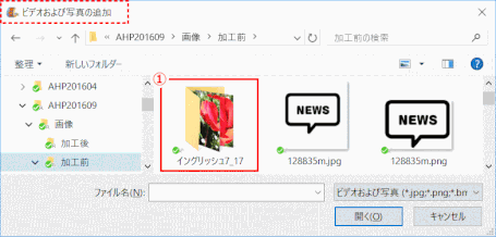 jdgD13_02:ムービーメーカー 写真を保存するフォルダーを開く