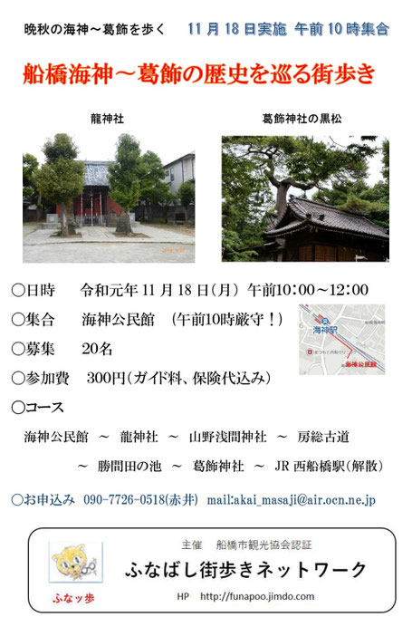 ふなばし街歩きなら ふなばし街歩きネットワーク ふなッ歩 ふなっぽ