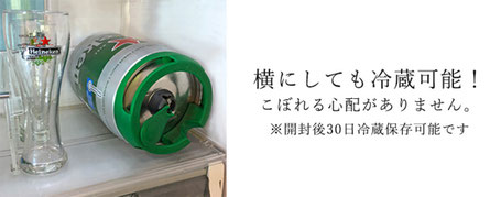 ハイネケン 生ビール 5L 生樽 冷蔵庫 ビールサーバー 自宅 樽から直接 5リットル 5000ml 簡単 バーベキュー アウトドア そのまま