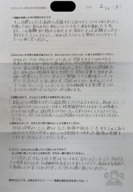 藤島合格、本当におめでとう！OJo！