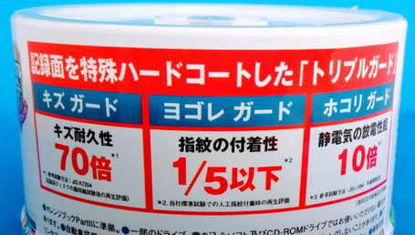 国産太陽誘電社製　トリプルガードCD-Rの写真