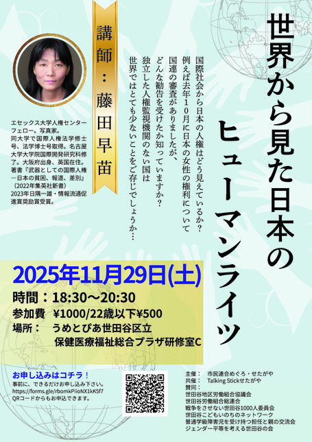 2025年11月-2026年2月 藤田早苗さんが全国講演します - hyogen