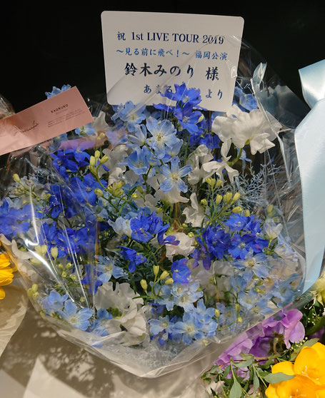 お祝い花写真 鈴木みのりさんソロ歌手活動メモ