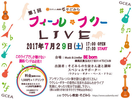 東京練馬のウクレレ教室そどみらLIVE