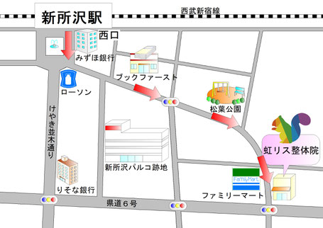 虹リス整体院：地図・アクセス・新所沢駅から当院までの行き方