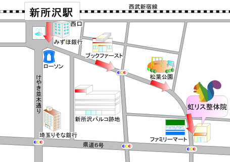 虹リス整体院：地図・アクセス・新所沢駅から当院までの行き方