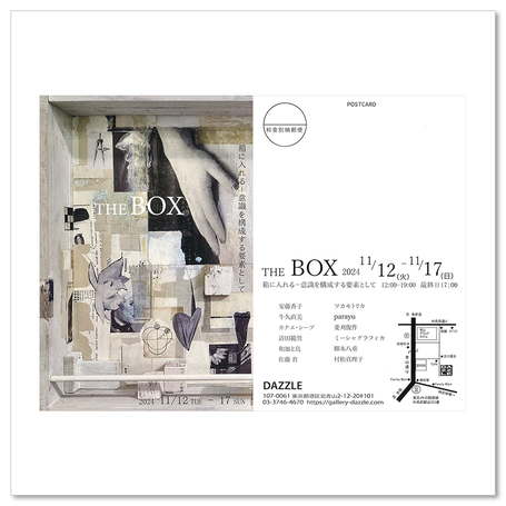 『THE BOX 2024　箱に入れるー意識を構築する要素として』