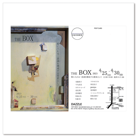 『THE BOX 2023　箱に入れるー意識を構築する要素として』