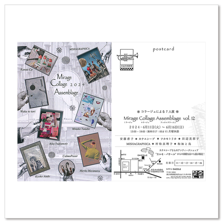 コラージュ展 『Mirage Collage Assemblage vol.12』