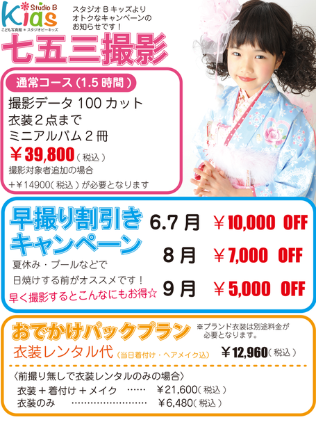 七五三撮影 早撮り