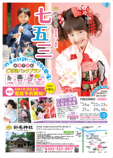 針名 神社 七五三 撮影 ご祈祷 内覧会