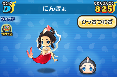 人魚の宝玉を求めて Mu Taro Yokai Watch Punipuni ページ