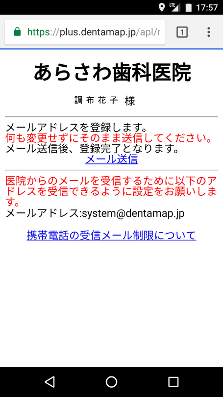 つつじヶ丘 あらさわ歯科医院へ登録案内2