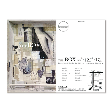 『THE BOX 2024　箱に入れるー意識を構築する要素として』