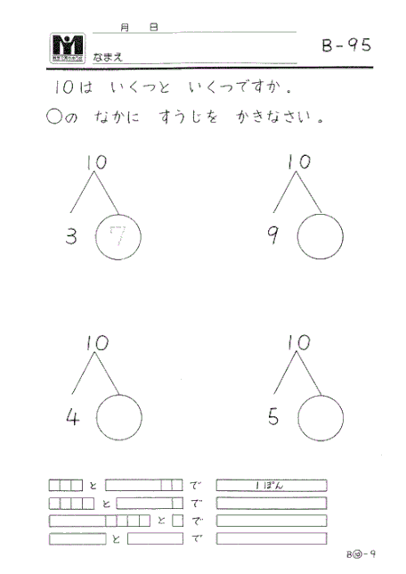 数学で育ちあう会 教材