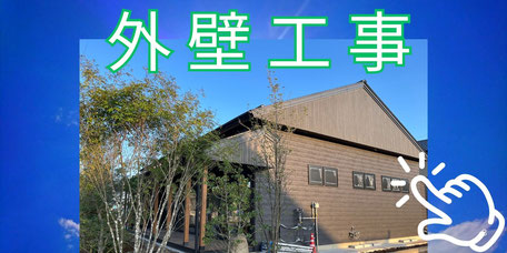 外壁工事 - 群馬・太田の永盛板金が描き出す住まいの個性