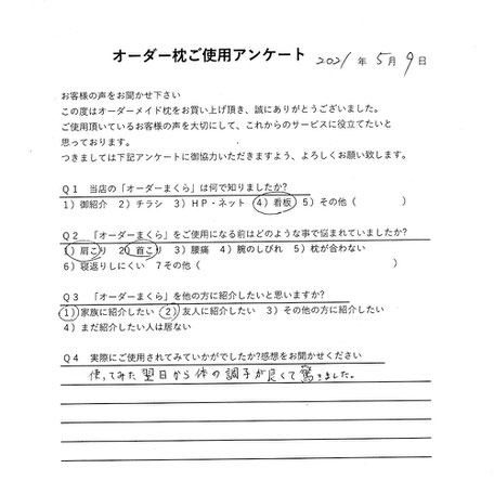 お客様の声　ご使用アンケート