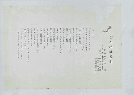 乙亥相撲甚句の画像